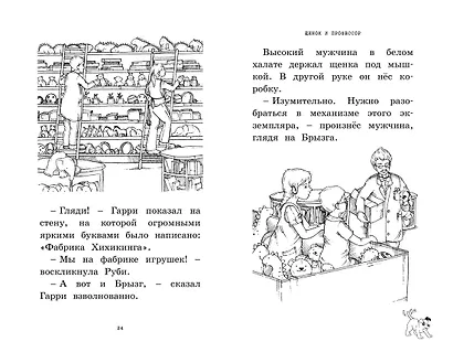 Фабрика игрушек - фото 3