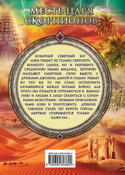 Месть Царя скорпионов - фото 2