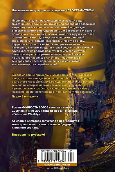 Пленник. Война покоренных. Книга 1. Милость богов - фото 2