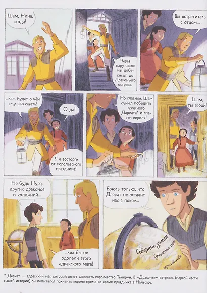Драконы Нальсары. Книга тайн - фото 3