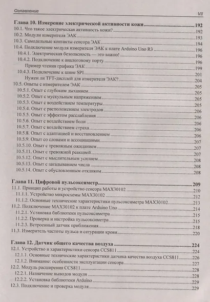 Здоровье, спорт и окружающая среда в проектах Arduino - фото 6