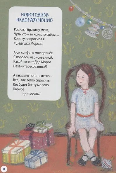 Шкатулка со сказками. Стихи поэтов Болгарии для детей - фото 5