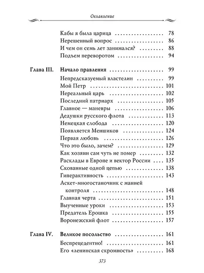 Рассказы из русской истории. Петр I. Начало. Книга третья - фото 3