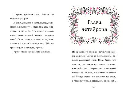 Зубная фея (выпуск 14) - фото 6