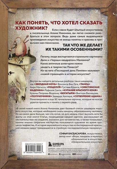 Что хотел сказать художник? Главные картины в искусстве от Босха до Малевича - фото 2
