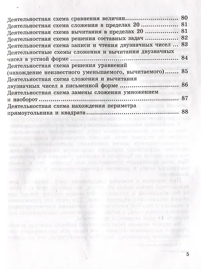 Формируем математические умения. Тренажер для начальной школы. 1-2 классы. - фото 5