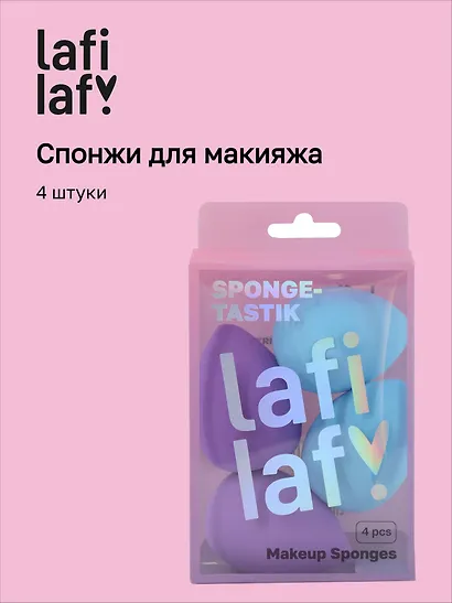 Набор спонжей для макияжа Градиент (4 штуки), Lafilaf - фото 1