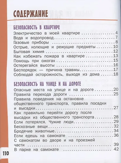 Азбука безопасной и здоровой жизни - фото 2