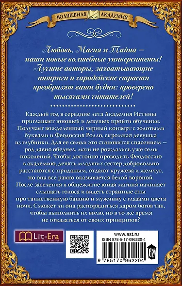 Академия Истины : роман - фото 2
