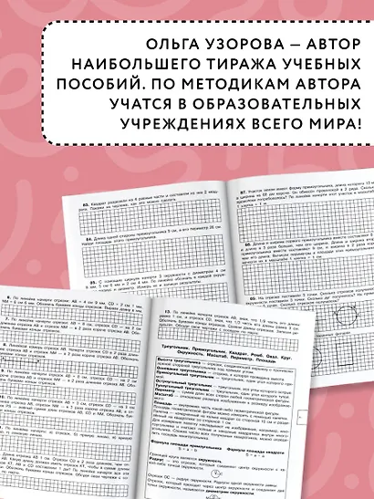 320 примеров по математике. Геометрические задания. 3 класс. - фото 5