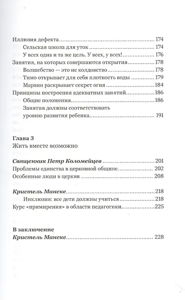 Каждый ребенок - особенный. Иллюзия дефекта - фото 5
