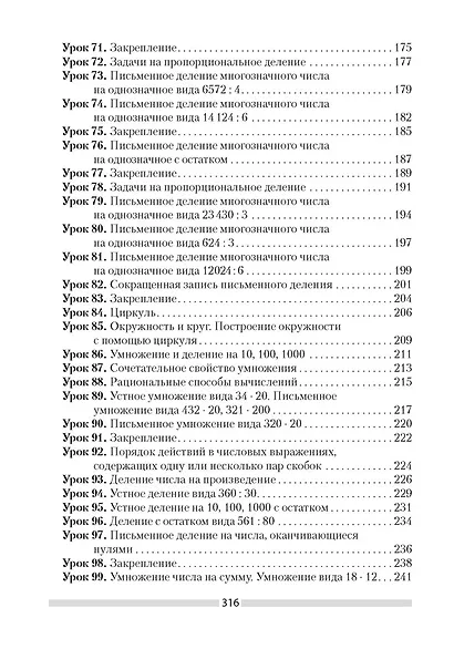 Математика. 4 класс. План-конспект уроков - фото 5