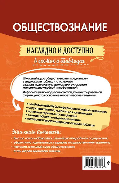 Обществознание: наглядно и доступно - фото 2