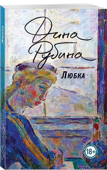 Любка - фото 3