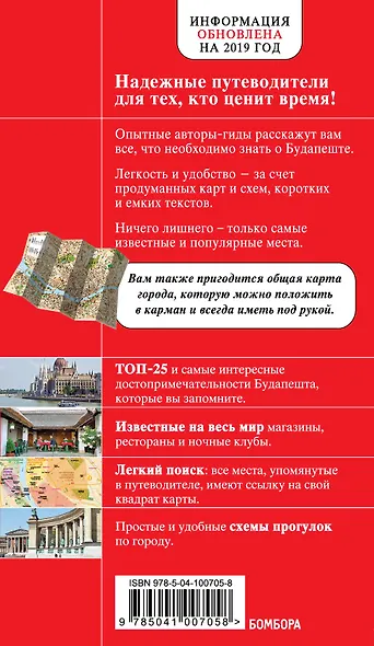 Будапешт. 5-е изд., испр. и доп. - фото 2