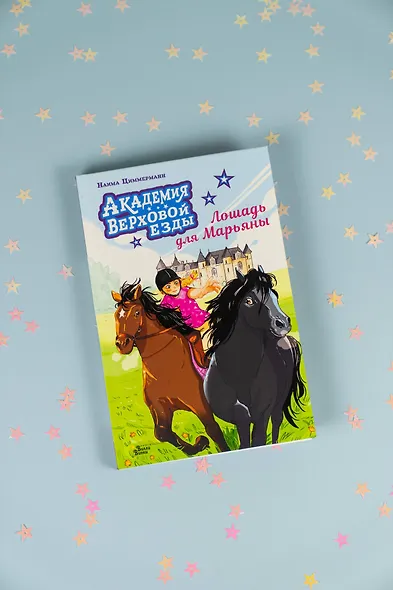 Академия верховой езды. Лошадь для Марьяны - фото 8
