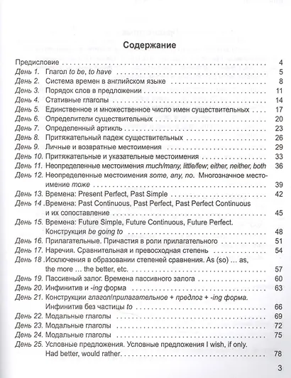 25 Days to a Better English. Grammar - фото 2