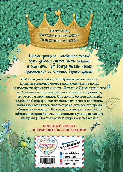 Дана и тайна Сапфира (выпуск 2) - фото 2