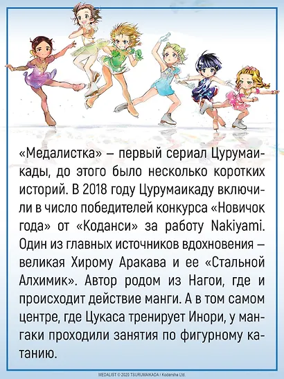 Медалистка. Том 8 (Medalist). Манга - фото 8