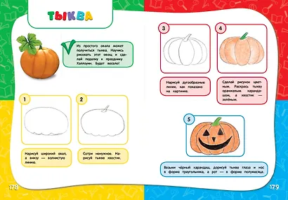 Годовой курс занятий: для детей 5-6 лет - фото 11