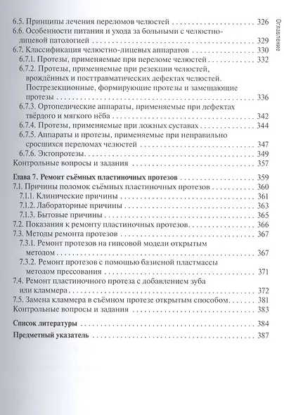 Основы технологии зубного протезирования. Том 2. - фото 6