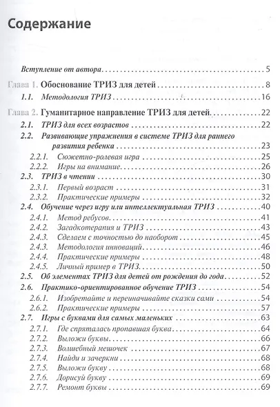 Развиваем нестандартное мышление. ТРИЗ для  детей. - фото 2