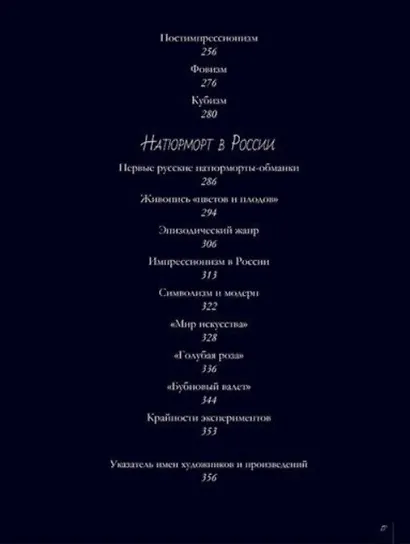 Знаменитые натюрморты мировой живописи. Альбом - фото 4