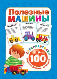 Полезные машины - фото 1