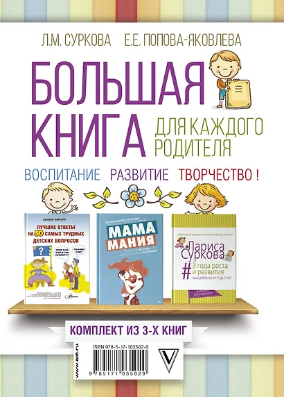 Большая книга для каждого родителя: воспитание, развитие, творчество! Комплект из 3-х книг - фото 2