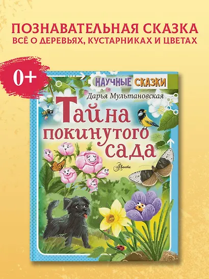 Тайны покинутого сада - фото 3