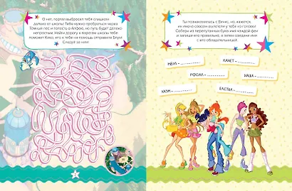 Winx. Магия вокруг! Волшебная книга игр - фото 8