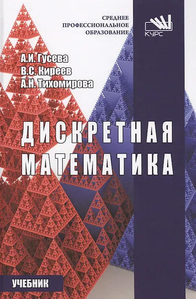 Дискретная математика - фото 1