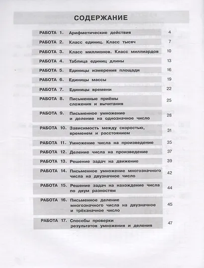 Самостоятельные работы по математике. 4 класс - фото 2