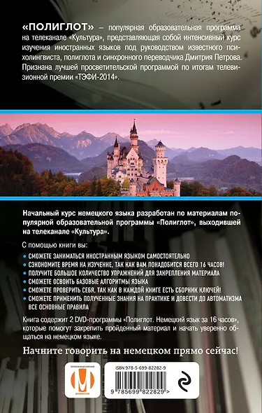16 уроков немецкого языка. Начальный курс + 2 DVD "Немецкий язык за 16 часов" - фото 2