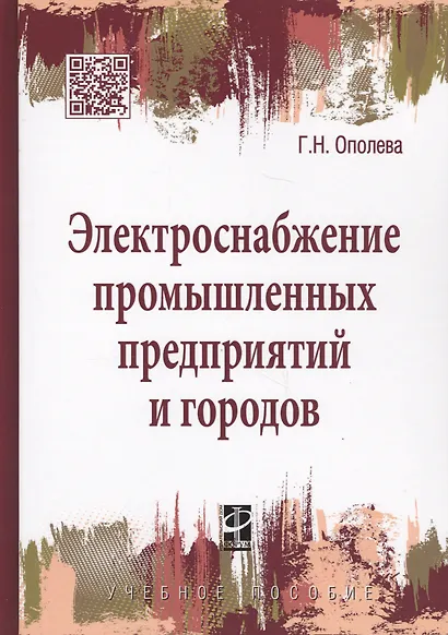 Электроснабжение промышленных предприятий и городов - фото 5