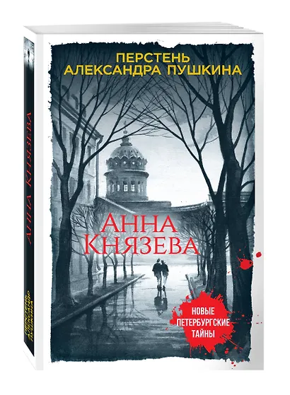 Перстень Александра Пушкина - фото 3