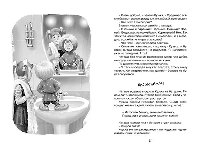 Домовёнок Кузька - фото 10