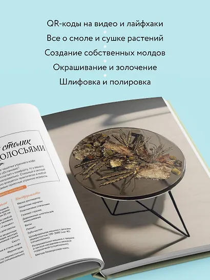 Эпоксидный сад. Цветы в украшениях, декоре, мебели - фото 7