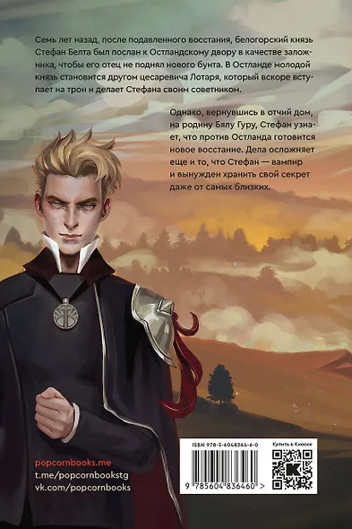 Комплект из 2-х книг Твоя капля крови + Закон бессмертных - фото 6