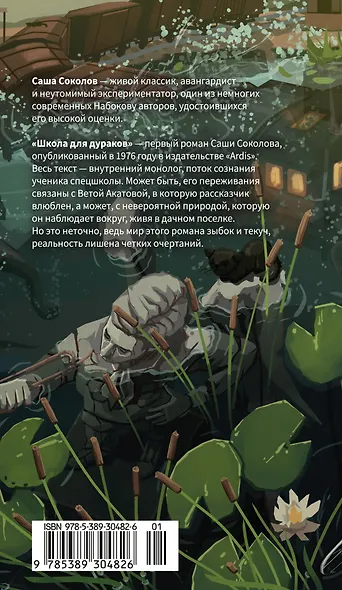 Школа для дураков - фото 2