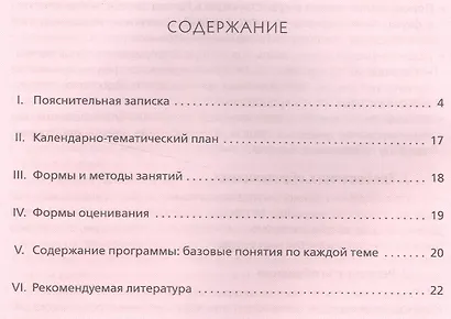 Финансовая грамотность. Учебная программа - фото 2