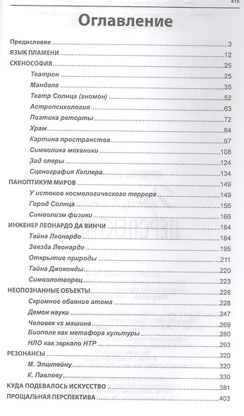 Прощальная перспектива (Шевченко) - фото 2