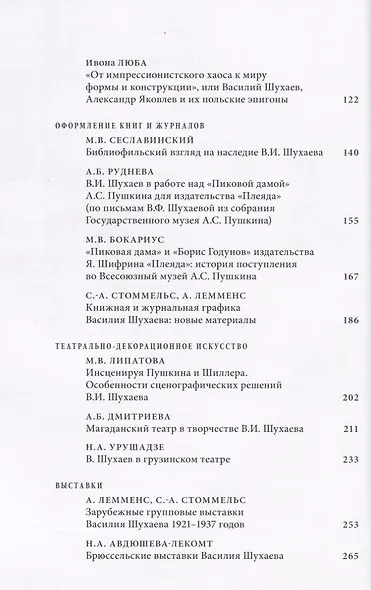 Василий Шухаев: искусство, судьба, наследие - фото 3
