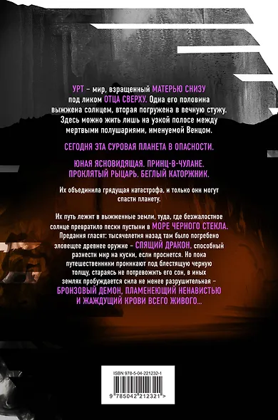 Дракон из черного стекла (Павшая луна #3) - фото 2