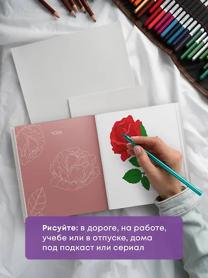 Прекрасные цветы. Нежная раскраска для вдохновения - фото 8
