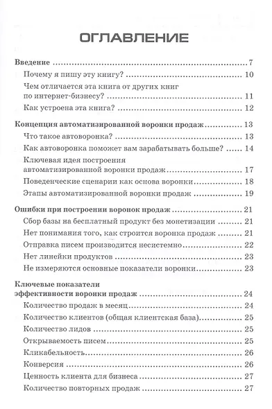 Автоворонка для инфобизнеса - фото 2