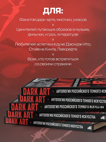 DARK ART. Антология российского темного искусства - фото 7