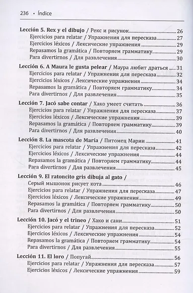 День рождения с тигром. Испанские сказки, солнечные и озорные - фото 4