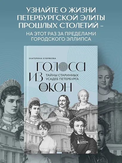 Голоса из окон: тайны старинных усадеб Петербурга - фото 4