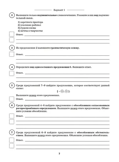 ВПР 2026. Русский язык. 8 класс. 10 тренировочных вариантов. Ответы ко всем заданиям. Критерии оценивания - фото 4